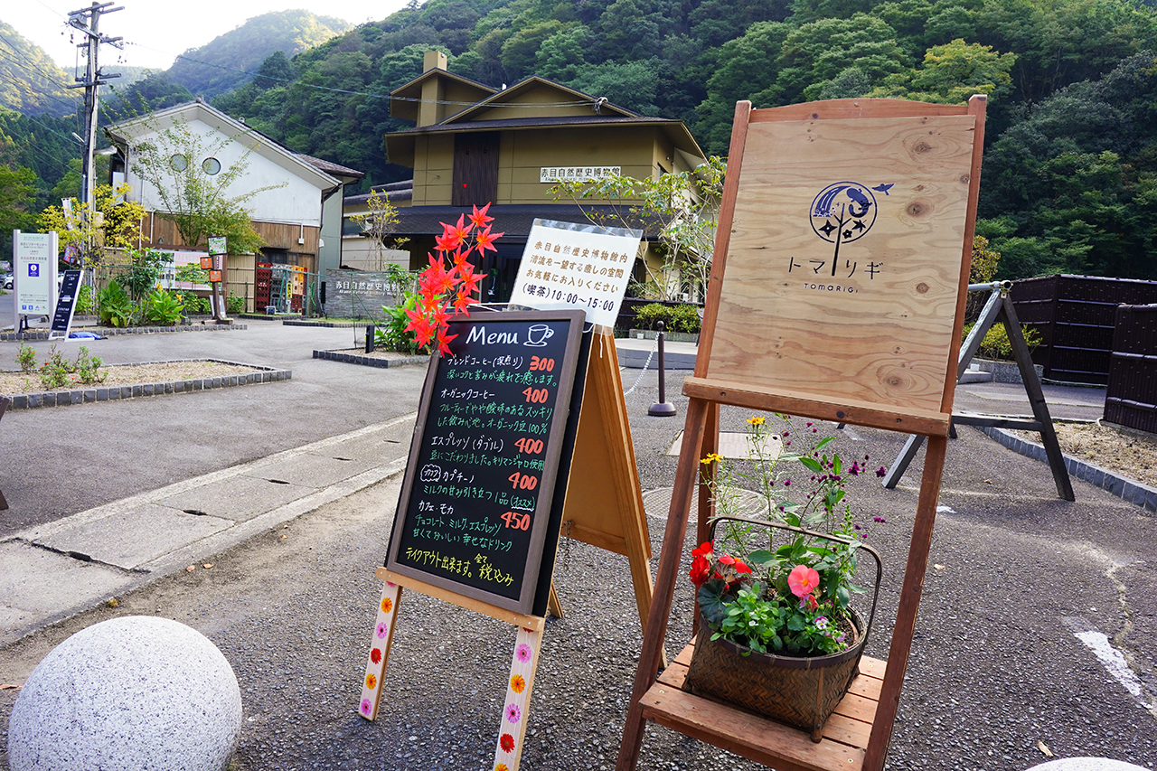 トマリギ 忍者修行の里 赤目四十八滝